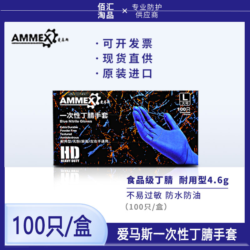 爱马斯一次性手套丁腈加厚耐用食品厂餐饮汽美实验室厨房检查家居