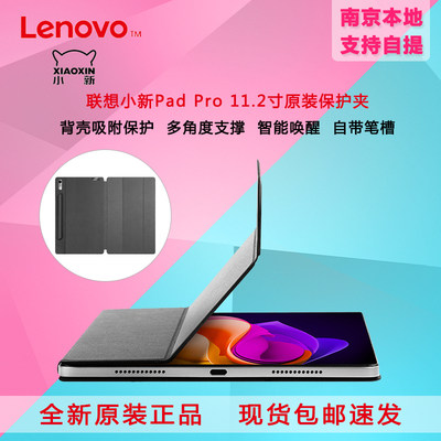 联想办公学习小新padPro11.2支架