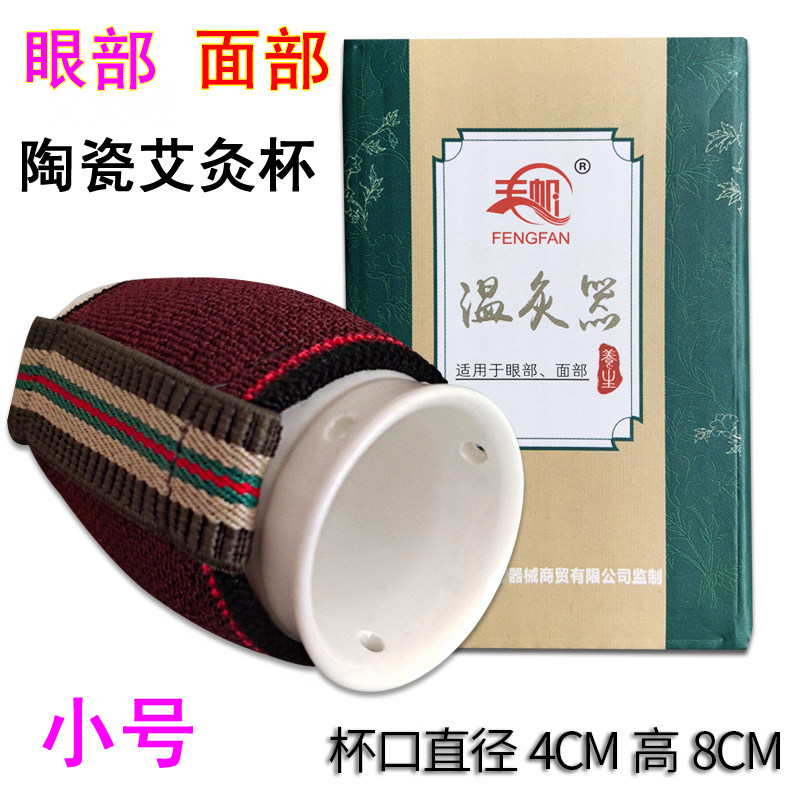 面部温灸器陶瓷眼部艾灸杯小号双层脸部美容院艾灸罐骨瓷松筋家用