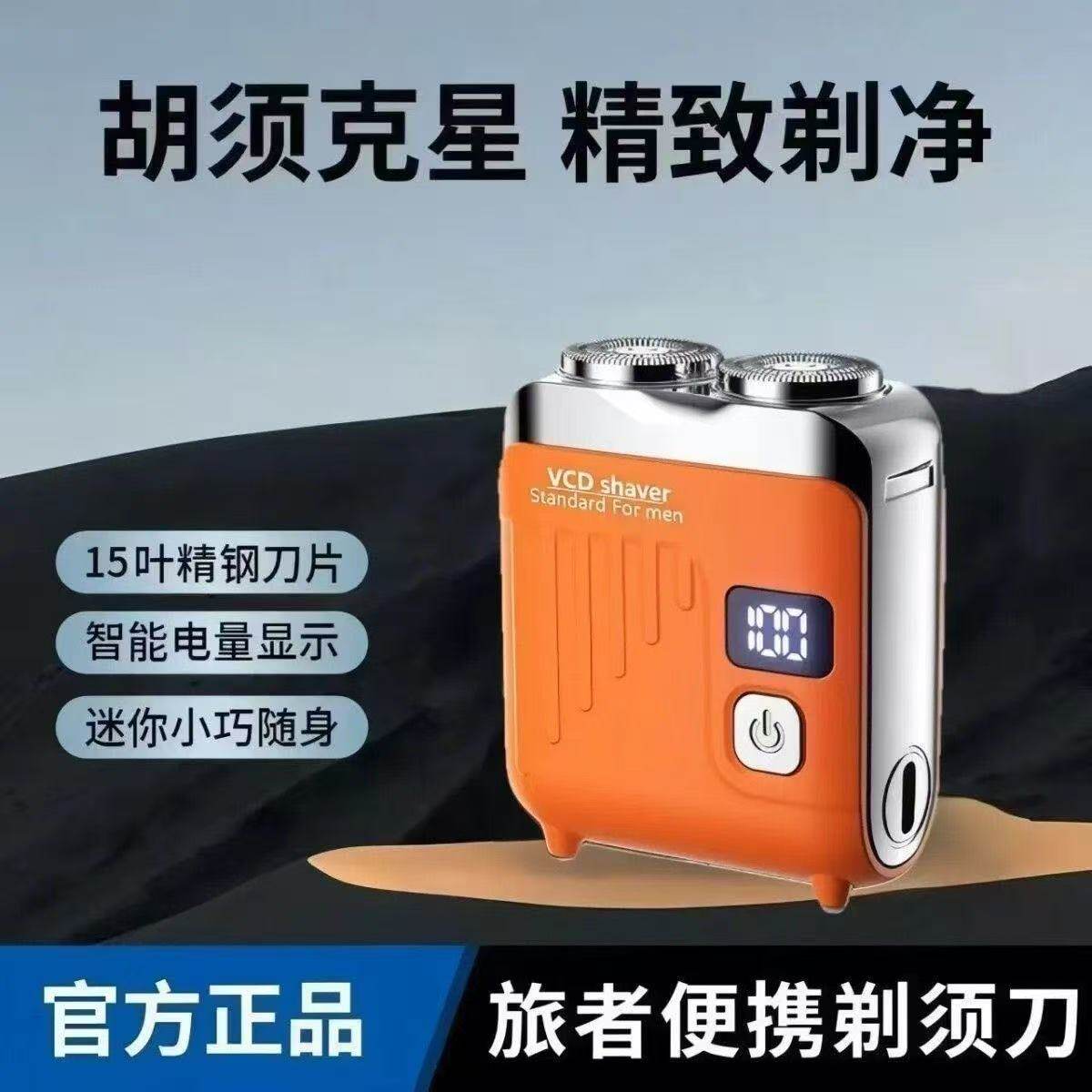 【下单立减50】迷你电动剃须刀男士刮胡刀便携式旅行车载剃须刀