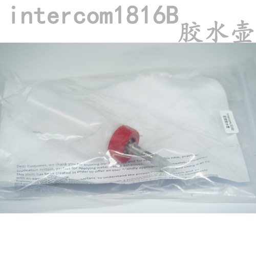 胶水壶intercom1816b配套胶水壶