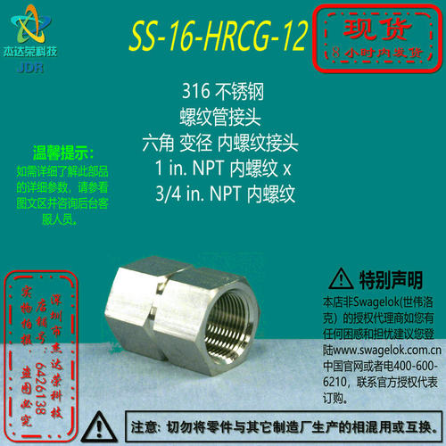【SS-16-HRCG-12】Swagelok世伟洛克内螺纹接头1 inx3/4inNPT内螺