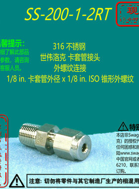 【SS-200-1-2RT】Swagelok世伟洛克卡套管接头1/8in卡套x1/8inISO