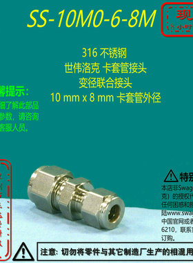 【SS-10M0-6-8M】Swagelok世伟洛克卡套管 变径接头10mmx8mm卡套