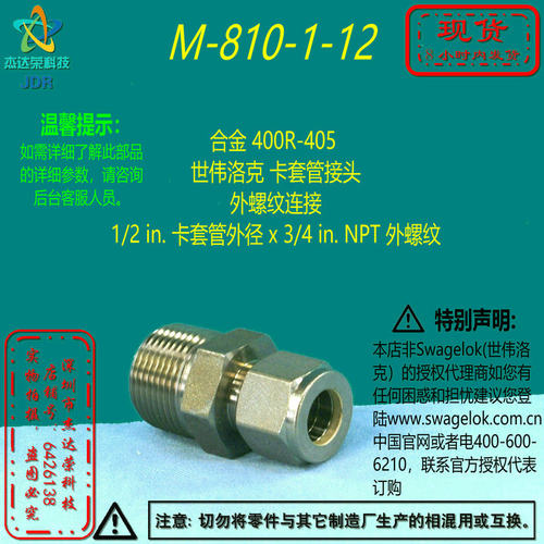 【M-810-1-12】Swagelok合金世伟洛克卡套管接头/2inx3/4inNPT外