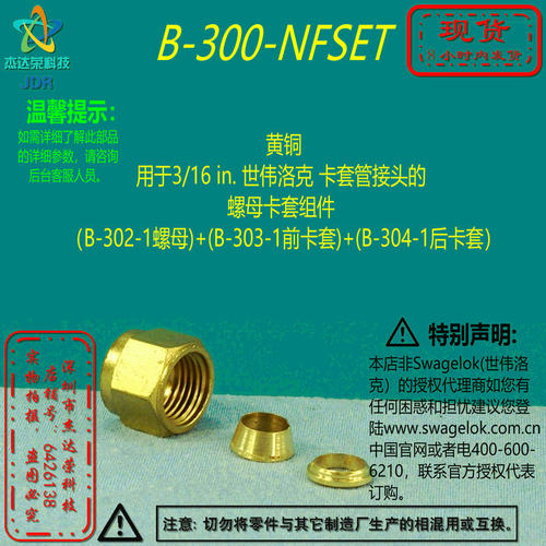 【B-300-NFSET】Swagelok世伟洛克黄铜3/16 in卡套管接头螺母卡套