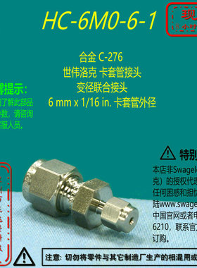【HC-6M0-6-1】Swagelok世伟洛克卡套管变径接头6 mmx1/16 in询价