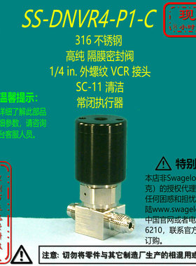 【SS-DNVR4-P1-C】Swagelok世伟洛克高纯隔膜密封阀1/4 inVCR常闭