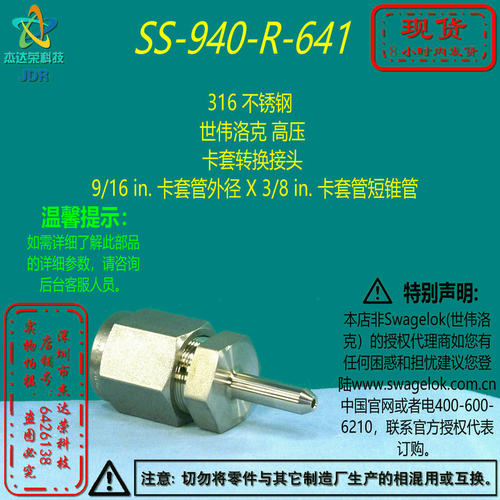 【SS-940-R-641】Swagelok世伟洛克高压卡套转换接头9/16inX3/8in