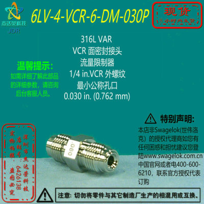 世伟洛克流量限制器接头