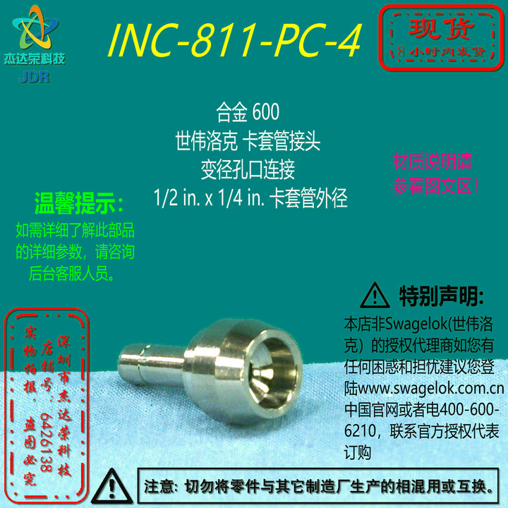 【INC-811-PC-4】Swagelok世伟洛克卡套变径孔口连接1/2inx1/4in
