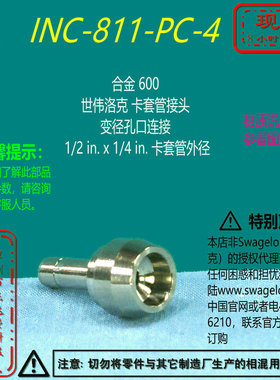 【INC-811-PC-4】Swagelok世伟洛克卡套变径孔口连接1/2inx1/4in