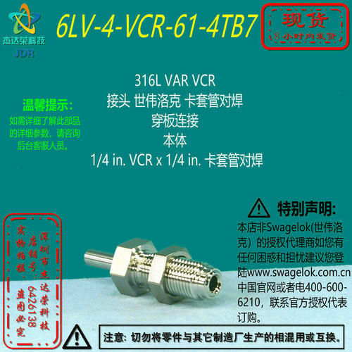 【6LV-4-VCR-61-4TB7】Swagelok世伟洛克卡套对焊VCR穿板接头1/4