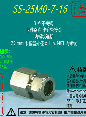 【SS-25M0-7-16】Swagelok世伟洛克卡套管接头 25 mmx 1 inNPT 内
