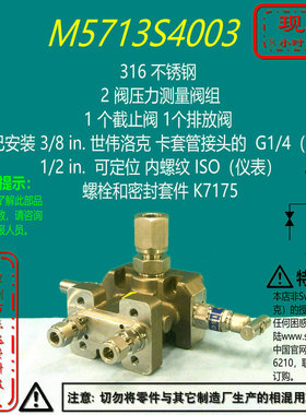 【M5713S4003】Swagelok世伟洛克2阀压力测量阀组1个截止1个排放