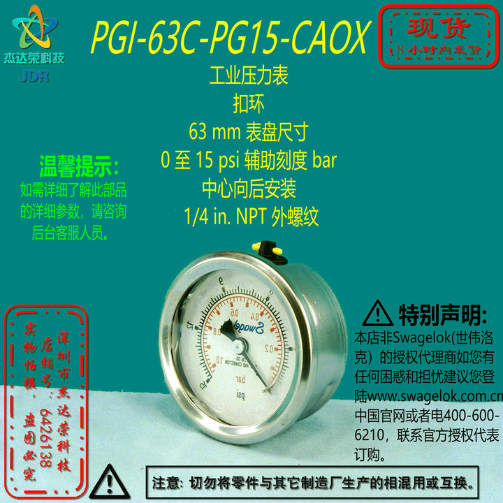 【PGI-63C-PG15-CAOX】Swagelok世伟洛克工业压力表 1/4 inNPT外
