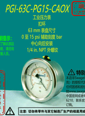 【PGI-63C-PG15-CAOX】Swagelok世伟洛克工业压力表 1/4 inNPT外