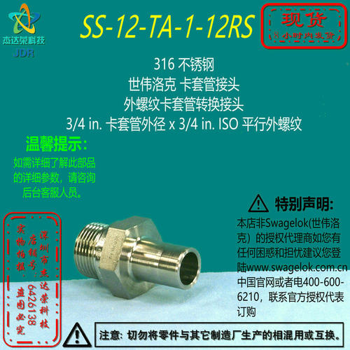 【SS-12-TA-1-12RS】Swagelok世伟洛克卡套转换接头3/4inx3/4ISO