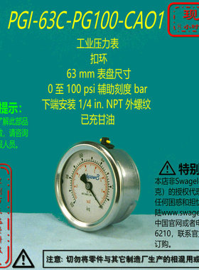 【PGI-63C-PG100-CAO1】Swagelok世伟洛克工业压力表1/4 inNPT 外