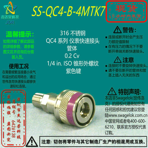 世伟洛克快速接头