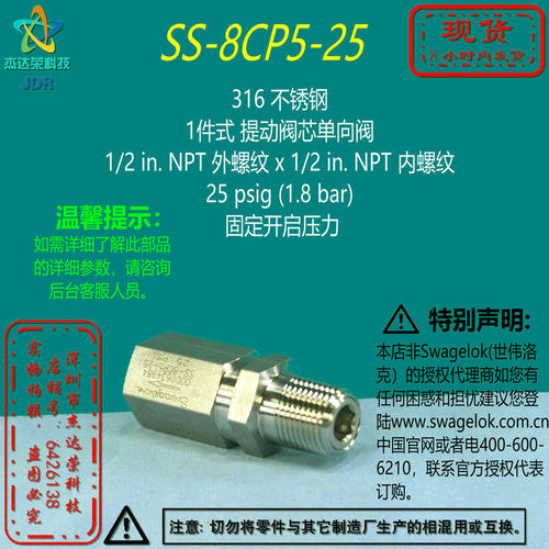 【SS-8CP5-25】Swagelok世伟洛克提动阀芯单向阀1/2inNPT询价