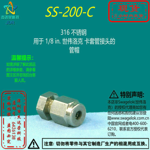 【SS-200-C】Swagelok世伟洛克用于1/8in卡套管接头的  管帽
