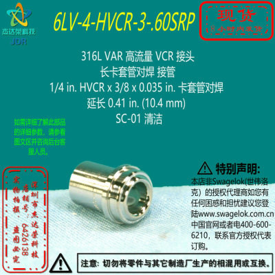 【6LV-4-HVCR-3-.60SRP】Swagelok世伟洛克VCR接头卡套管对焊1/4