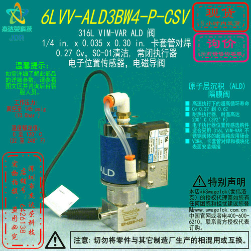 【6LVV-ALD3BW4-P-CSV】Swagelok世伟洛克ALD 阀1/4卡套对焊常闭