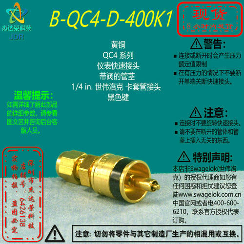 世伟洛克快速接头