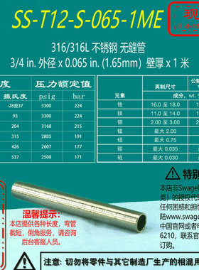 【SS-T12-S-065-1ME】Swagelok世伟洛克不锈钢无缝管3/4in*065in