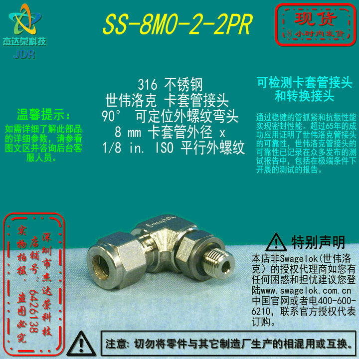 世伟洛克弯头外螺纹