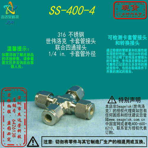 【SS-400-4】Swagelok世伟洛克联合四通接头，1/4 in. 卡套管外径