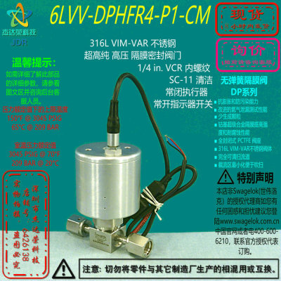 【6LVV-DPHFR4-P1-CM】Swagelok世伟洛克高压隔膜阀1/4 in.VCR内