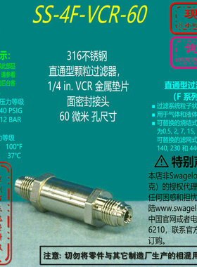 【SS-4F-VCR-60】Swagelok世伟洛克直通颗粒过滤器1/4inVCR60um