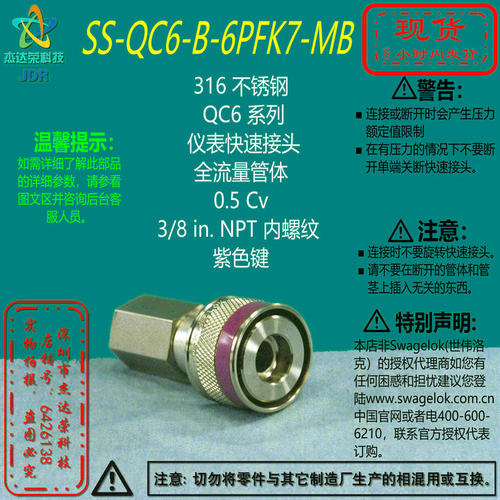 世伟洛克快速接头