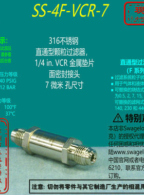 【SS-4F-VCR-7】Swagelok世伟洛克直通型颗粒过滤器1/4inVCR7um