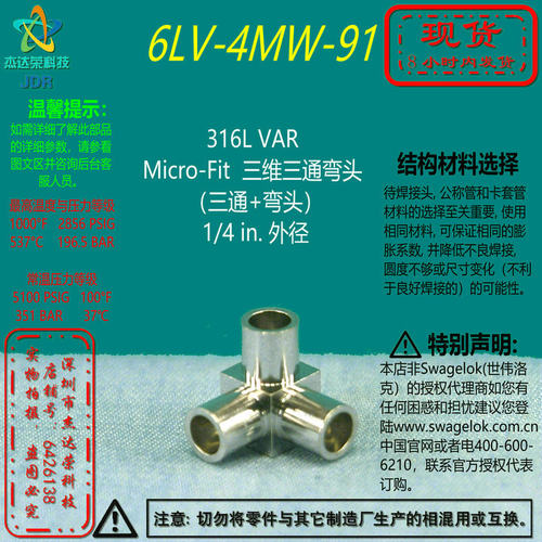 世伟洛克三通弯头