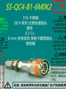 【SS-QC4-B1-6M0K2】Swagelok世伟洛克穿板快速接头管体6 mm橙色