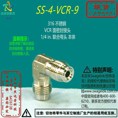 世伟洛克联合弯头