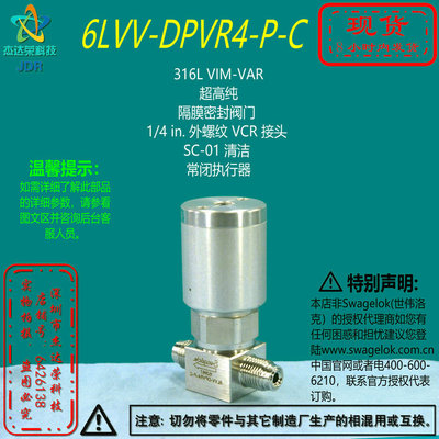 【6LVV-DPVR4-P-C】Swagelok世伟洛克  隔膜密封阀门 1/4 in.VCR