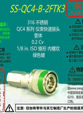 【SS-QC4-B-2FTK3】Swagelok世伟洛克QC4快速接头管体1/8inISO绿