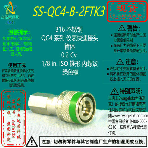 【SS-QC4-B-2FTK3】Swagelok世伟洛克QC4快速接头管体1/8inISO绿