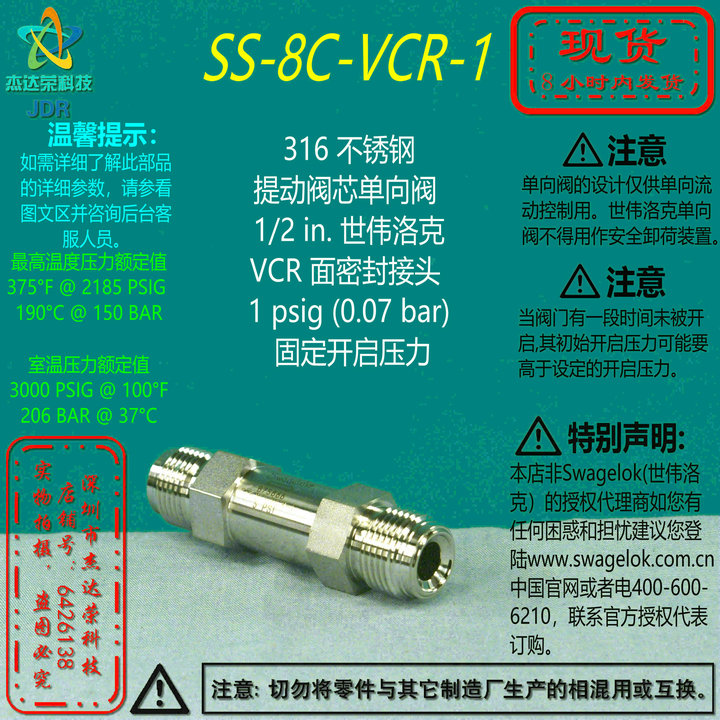 【SS-8C-VCR-1】Swagelok世伟洛克提动阀芯单向阀1/2inVCR