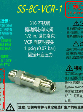 【SS-8C-VCR-1】Swagelok世伟洛克提动阀芯单向阀1/2inVCR