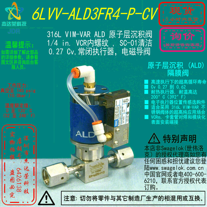 【6LVV-ALD3FR4-P-CV】Swagelok世伟洛克ALD阀1/4 VCR内螺纹常闭