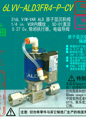 【6LVV-ALD3FR4-P-CV】Swagelok世伟洛克ALD阀1/4 VCR内螺纹常闭