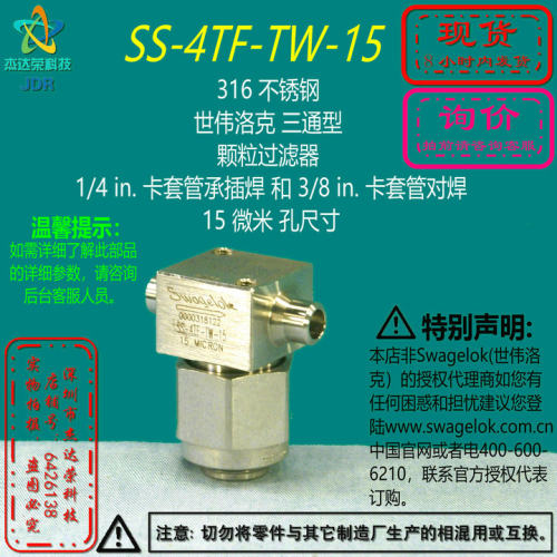 世伟洛克过滤器承插焊三通询价