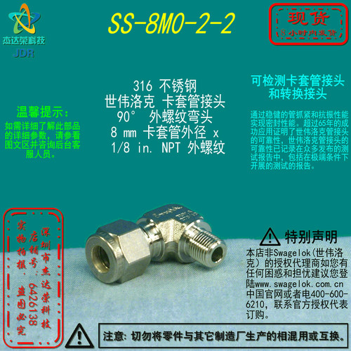 世伟洛克弯头外螺纹