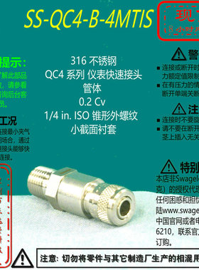 【SS-QC4-B-4MTIS】Swagelok世伟洛克QC4快速接头管体1/4inISO外
