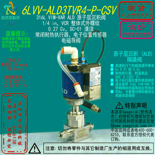 【6LVV-ALD3TVR4-P-CSV】Swagelok世伟洛克ALD阀1/4 VCR外 常闭